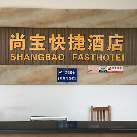 Shangbao Express Hotel Zhuhai Exterior photo
